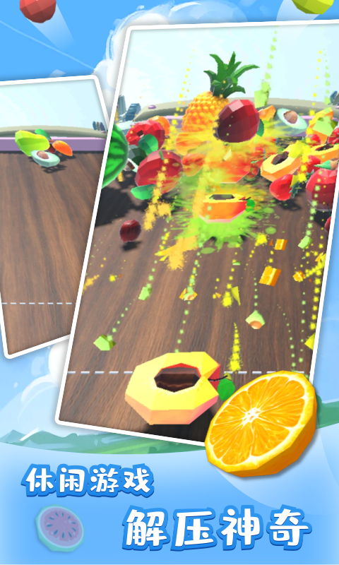 3D弹水果游戏截图