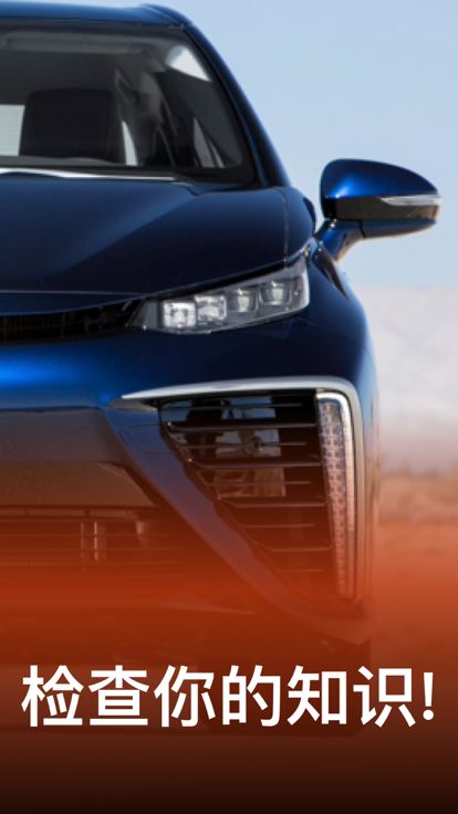 JDM - 汽车标志和品牌测验游戏截图