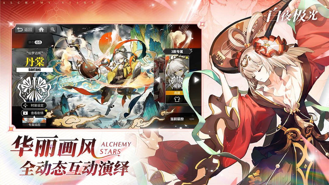 白夜极光游戏截图