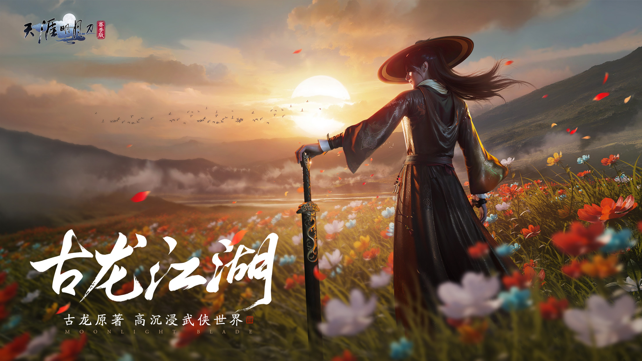 全新江湖玩法升级