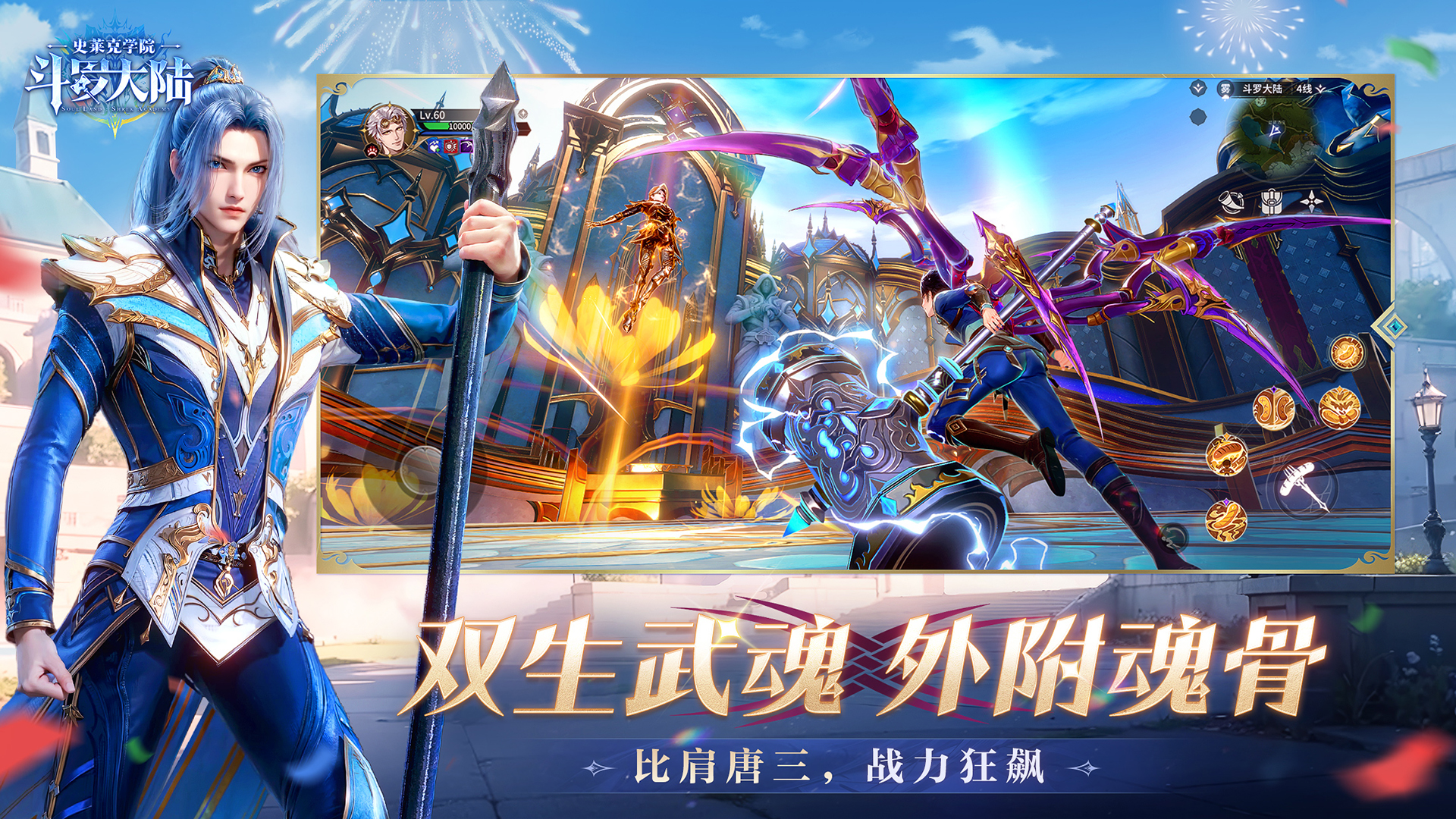 斗罗大陆：史莱克学院截图