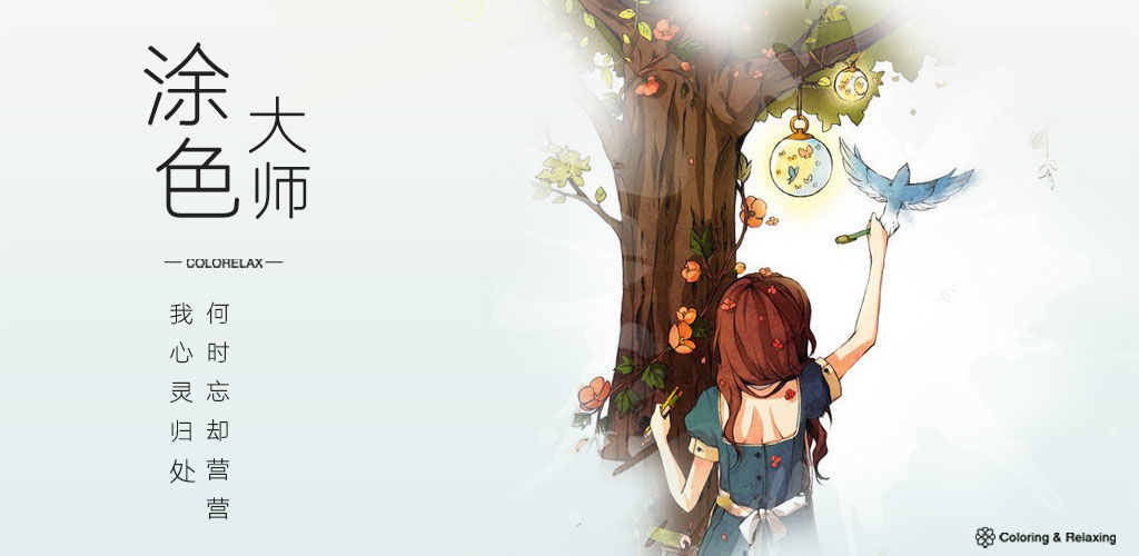 涂色大师(测试版)