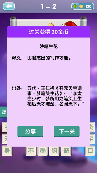 疯狂猜成语 2 － 全新界面游戏截图