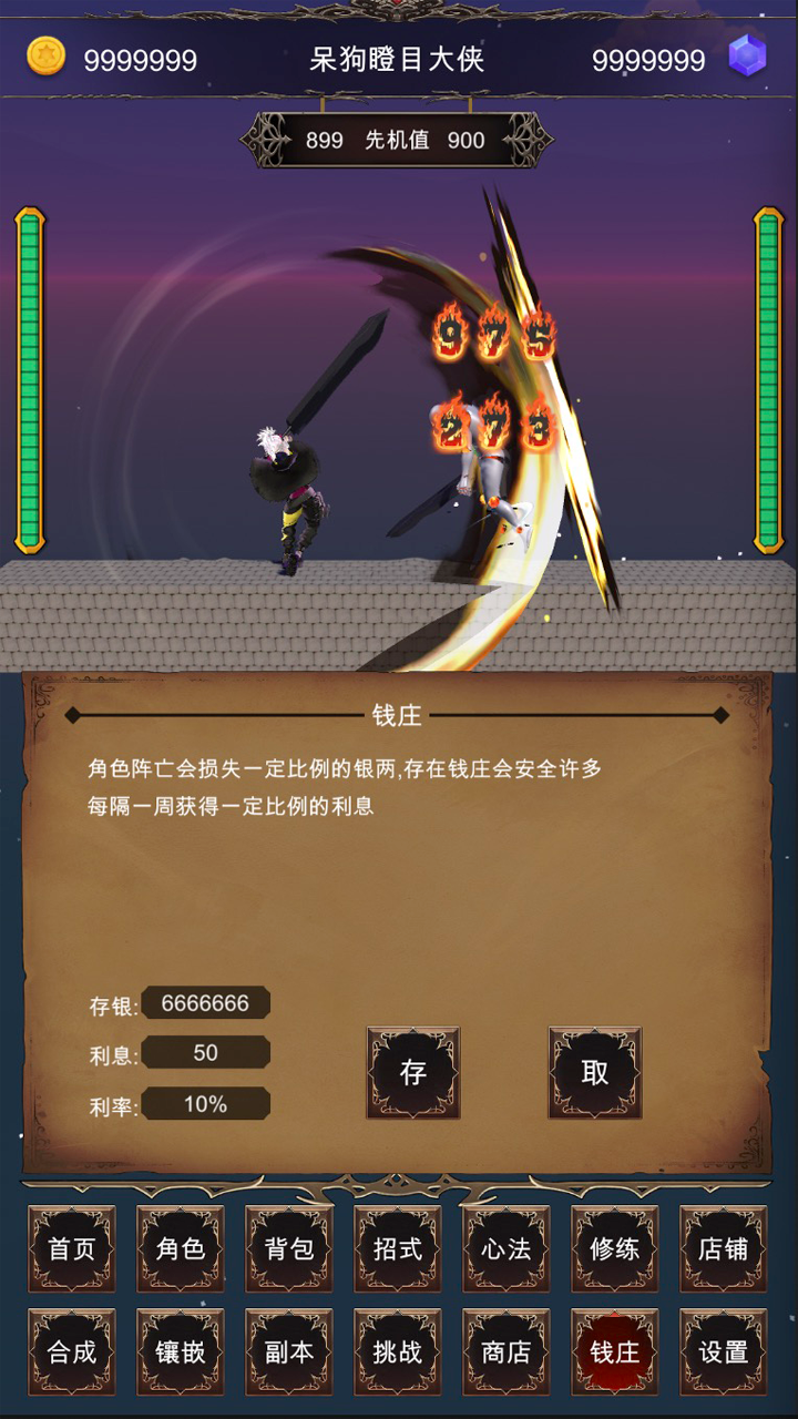 硬核武侠模拟器_见缝插针游戏截图