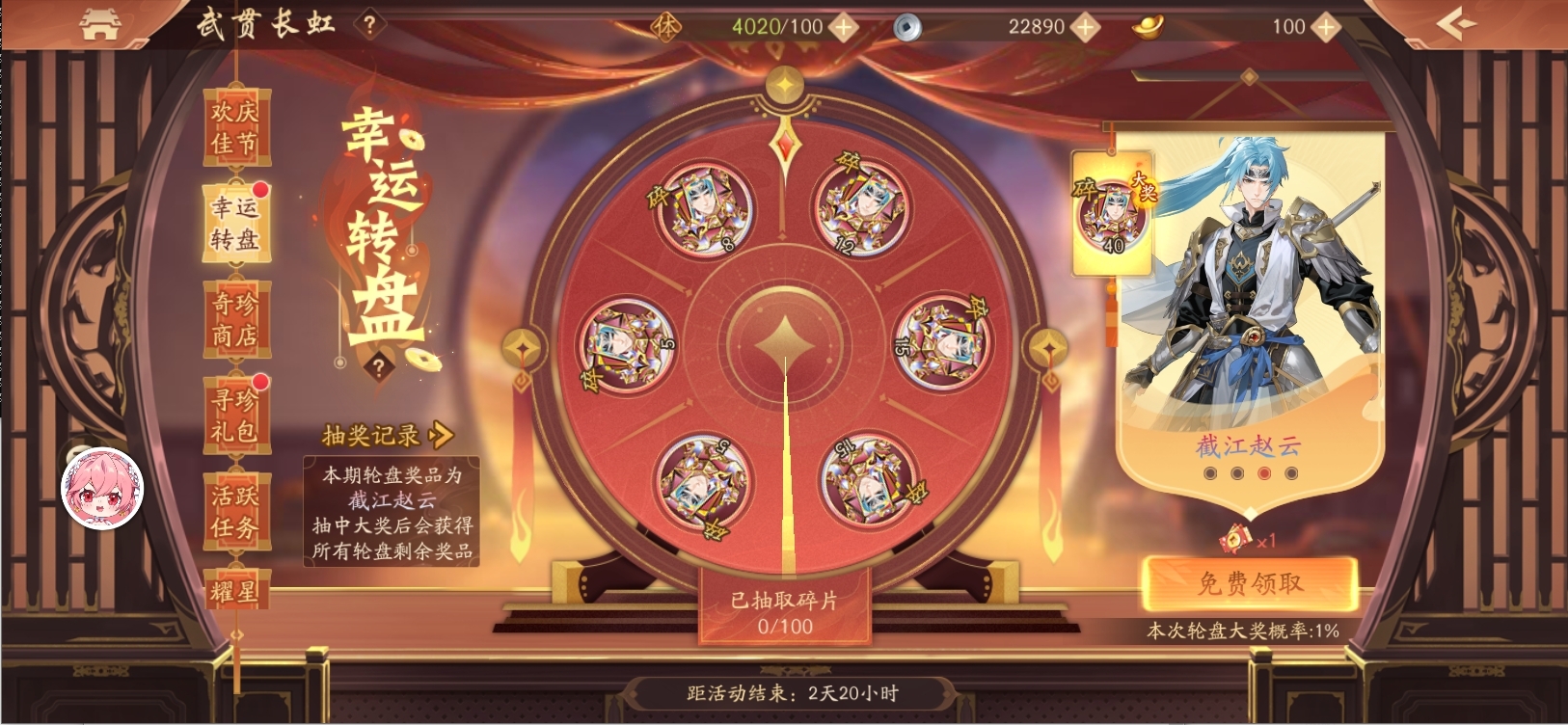 限时活动【武贯长虹】