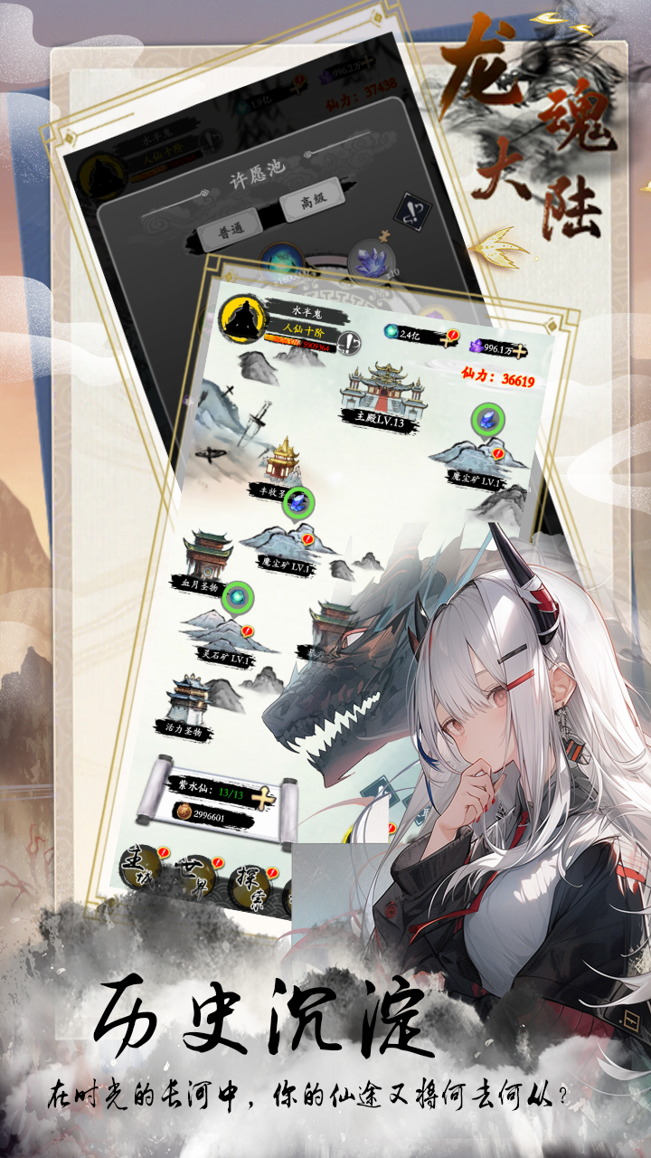 龙魂大陆游戏截图