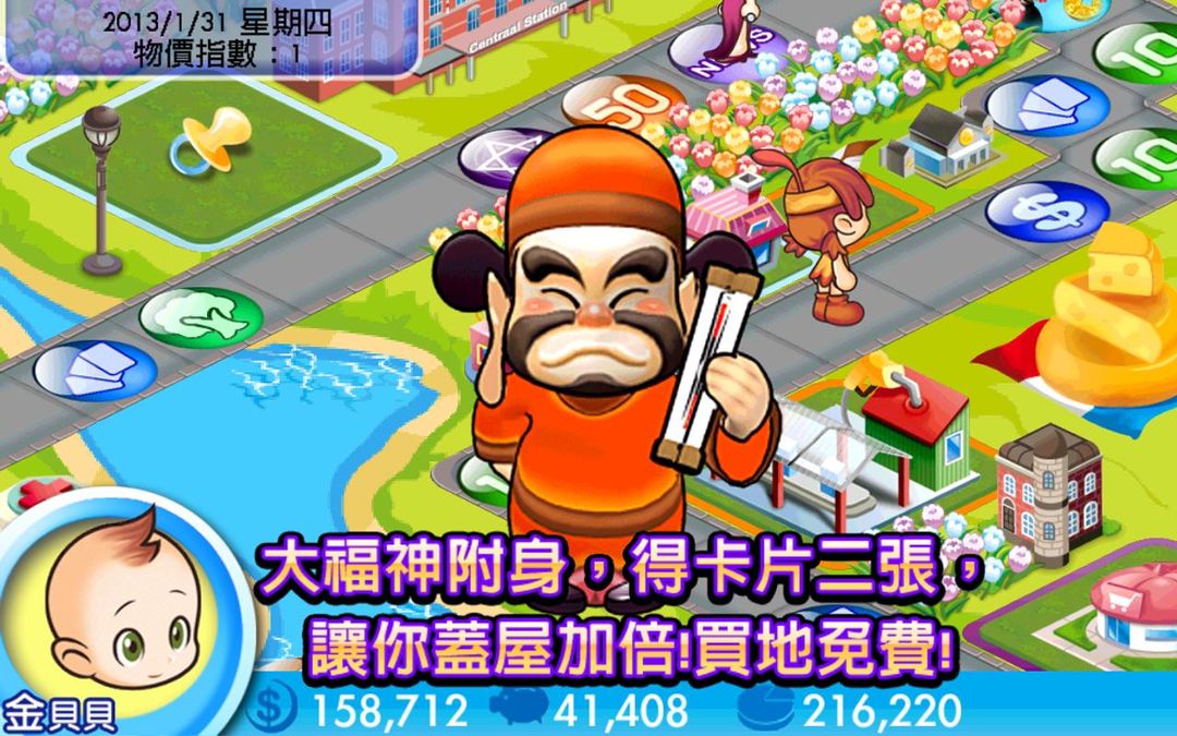 大富翁4fun!游戏截图