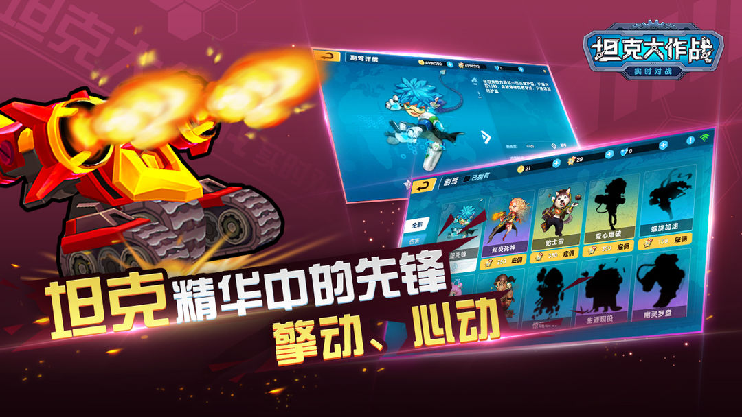 坦克大作战游戏截图