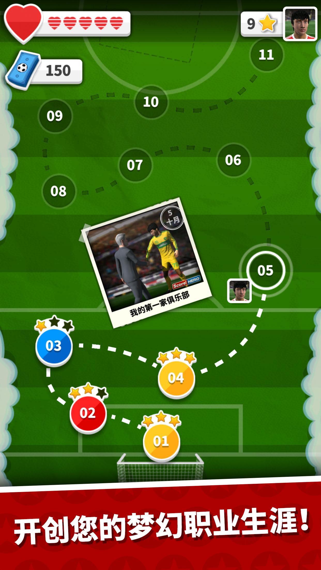 Score! Hero游戏截图