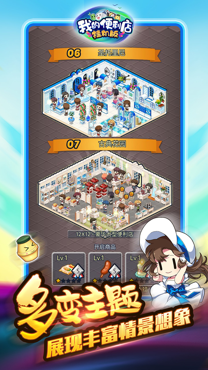 我的便利店：挂机版游戏截图