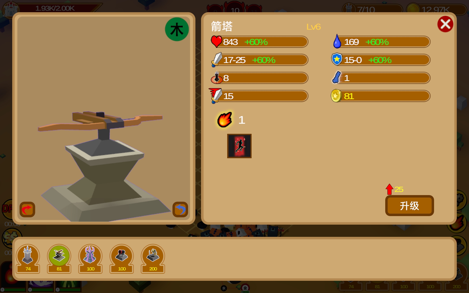五行塔防游戏截图