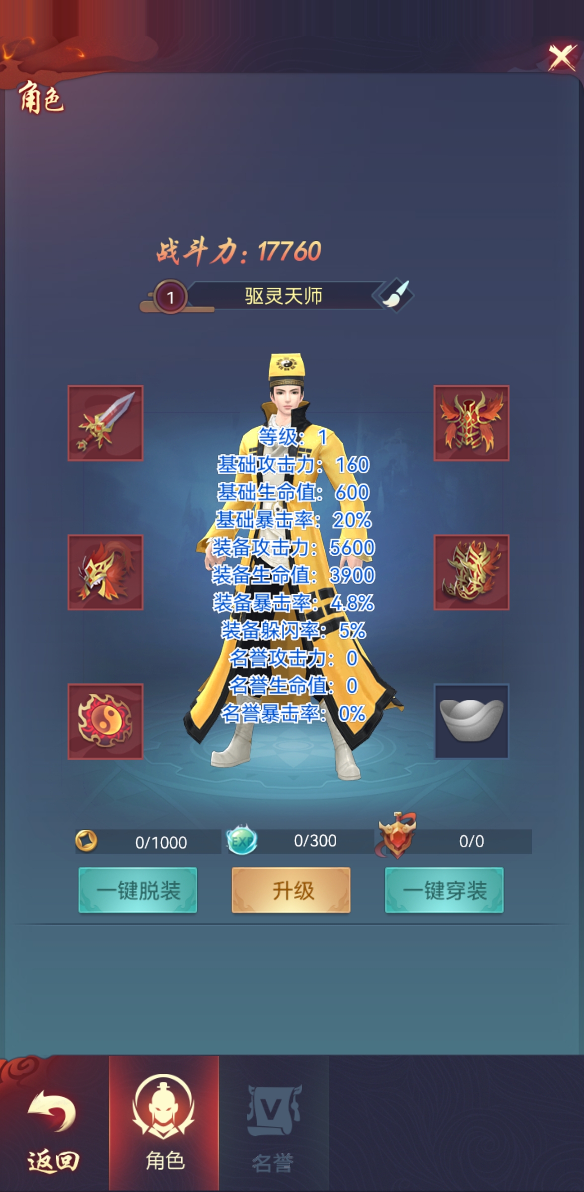 捉妖大天师游戏截图