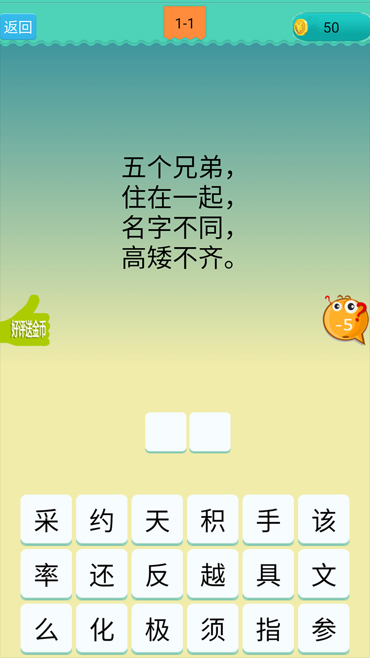 欢乐猜谜语游戏截图