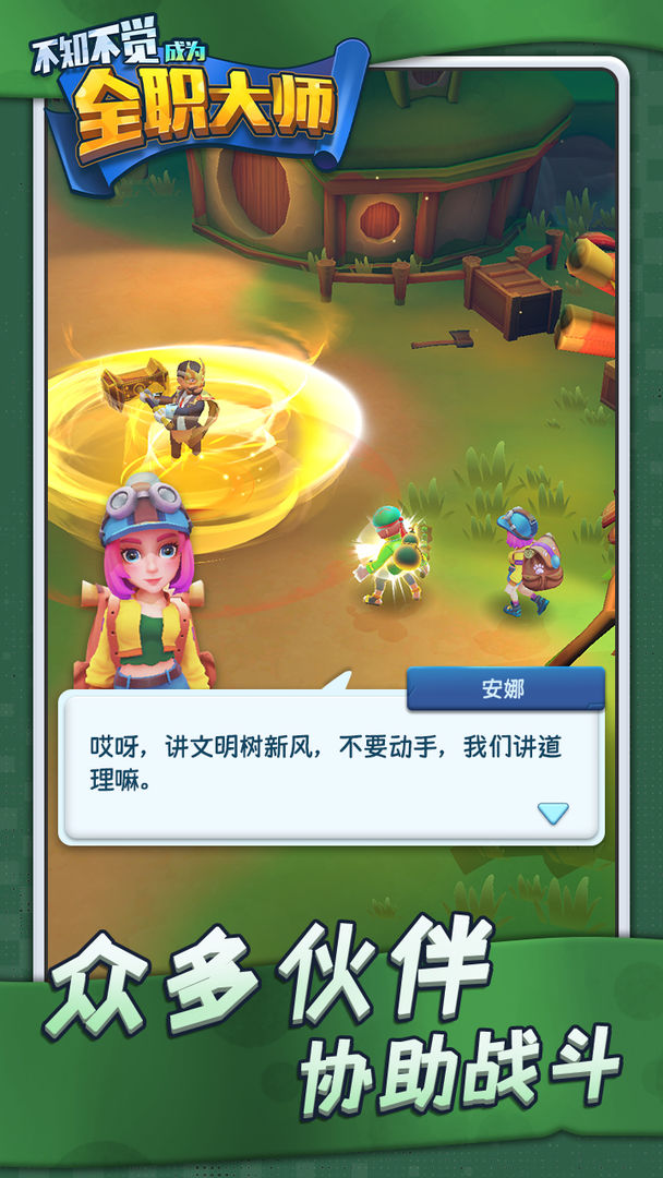 不知不觉成为全职大师游戏截图