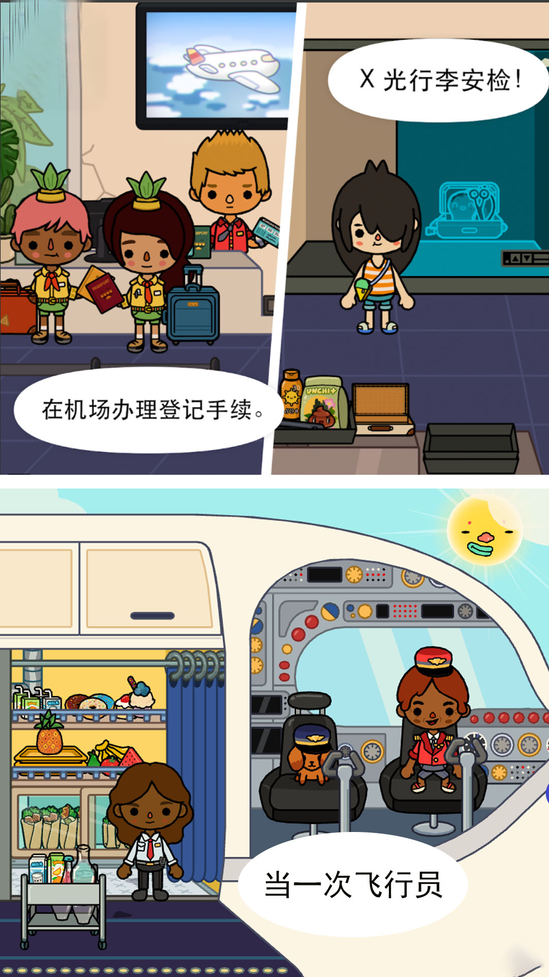 米加小镇免费世界游戏截图