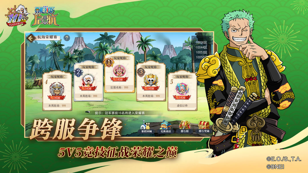 航海王-启航游戏截图