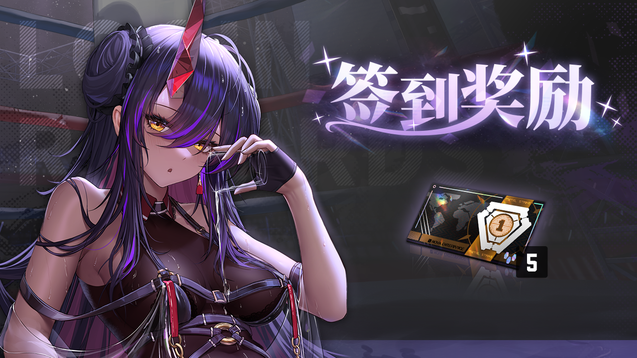 熔铄主题签到