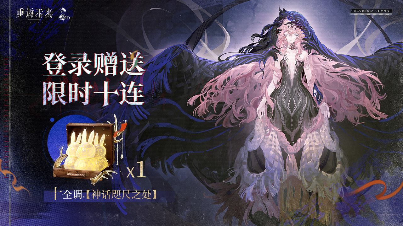 二周年特别版本·向冰原深处