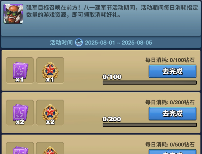 【消耗有礼】