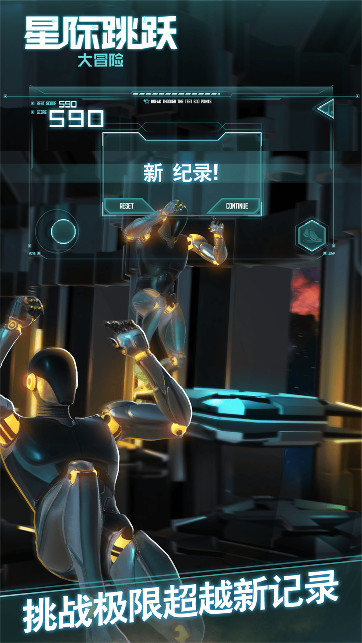 星际跳跃大冒险游戏截图