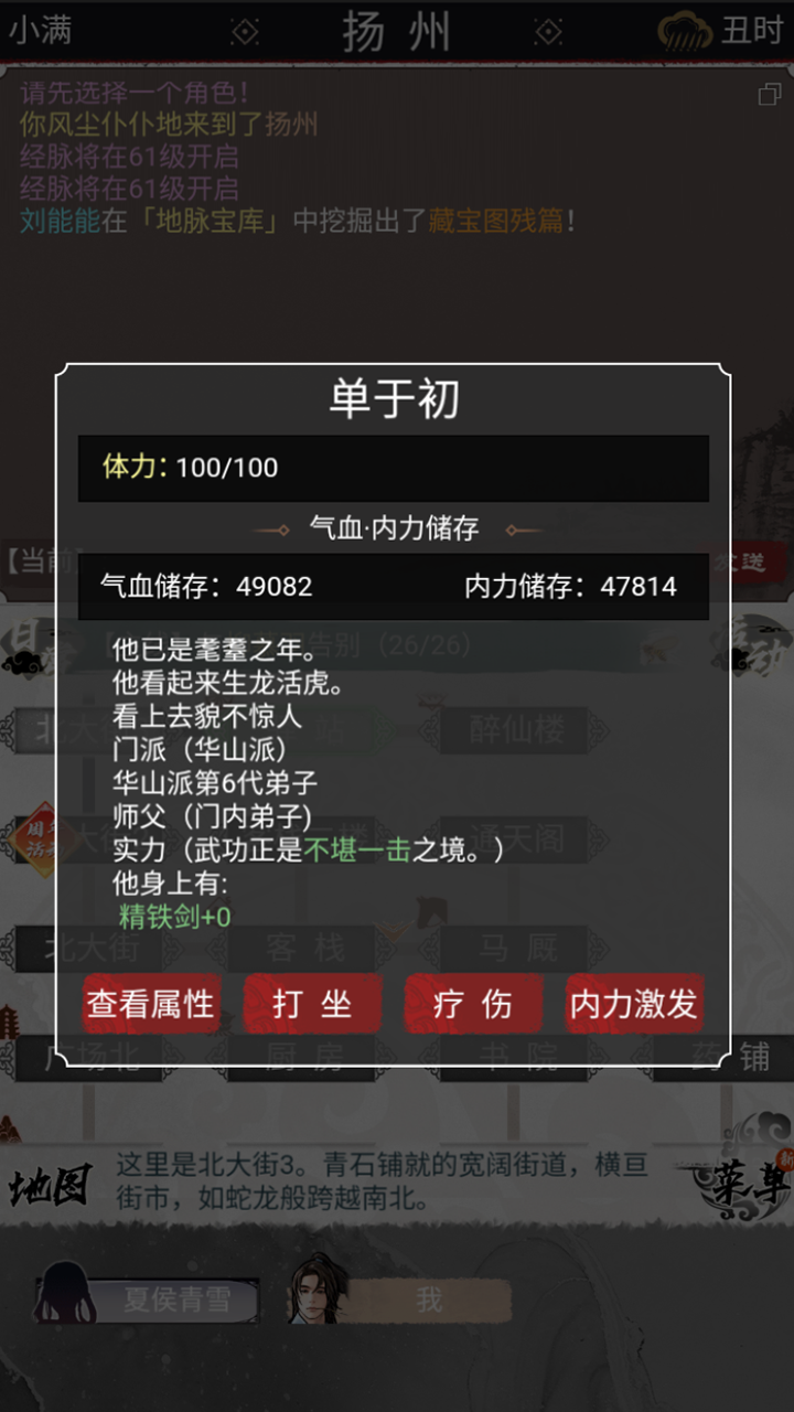 江湖人生游戏截图