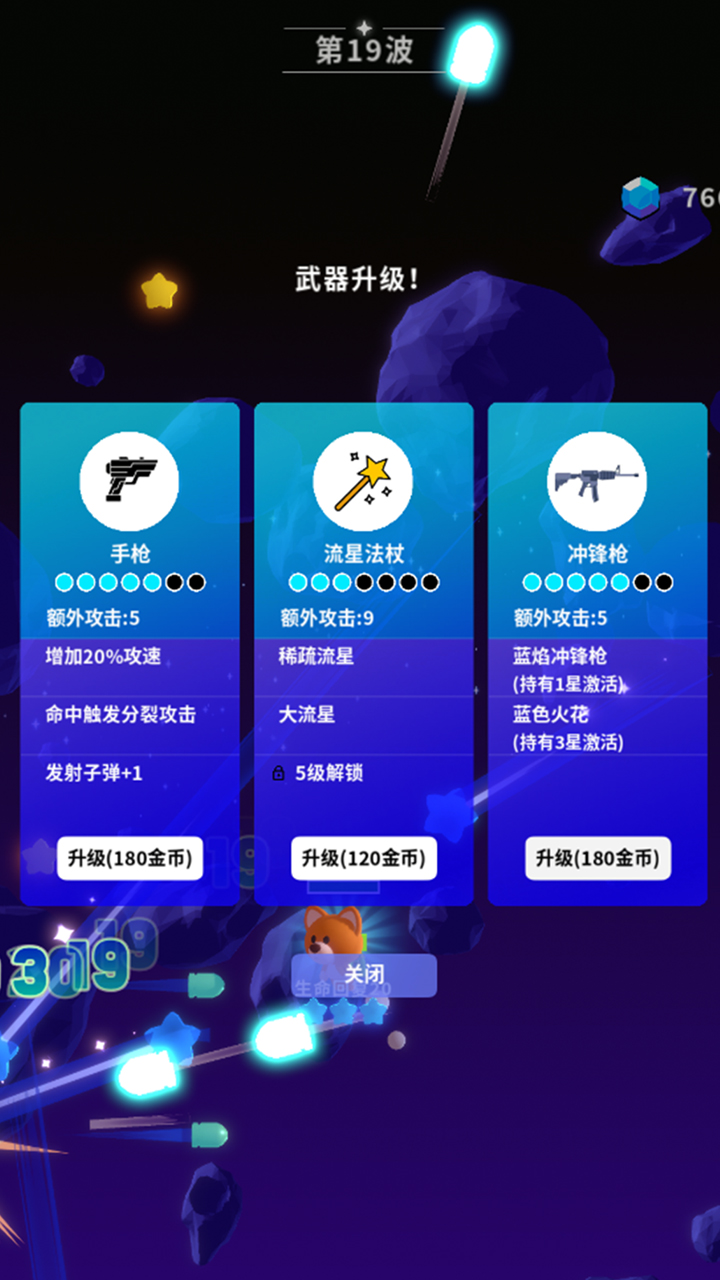 星空大作战游戏截图