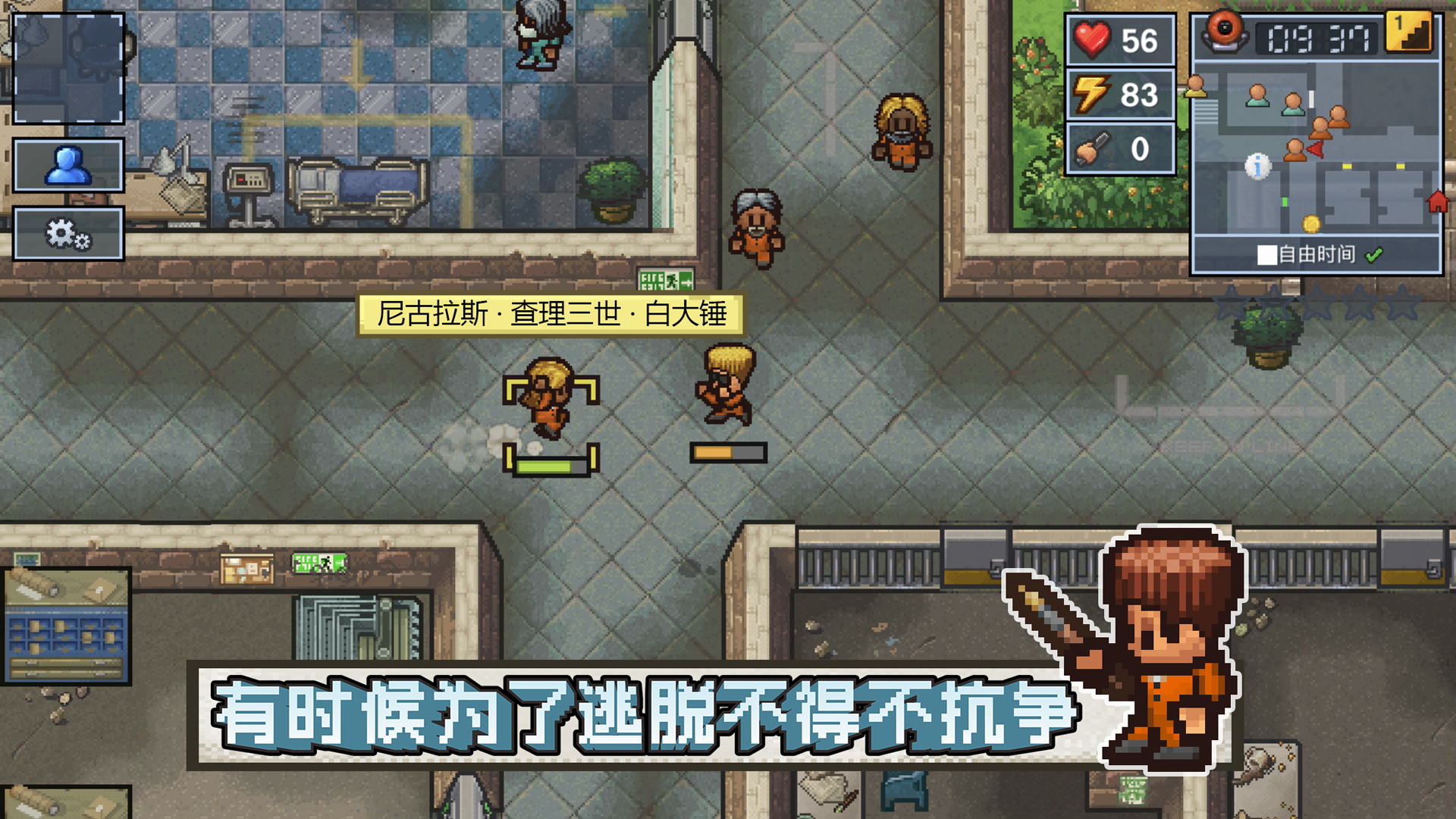 逃脱者：困境突围（付费下载版）截图