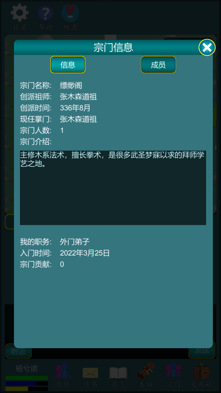 修真江湖行游戏截图