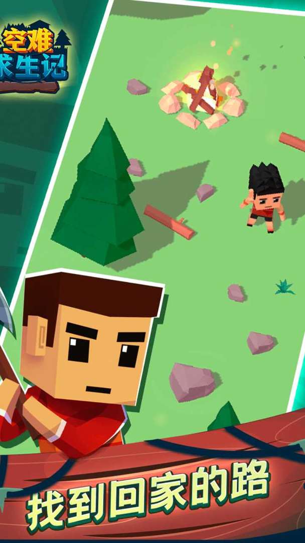 空难求生记游戏截图