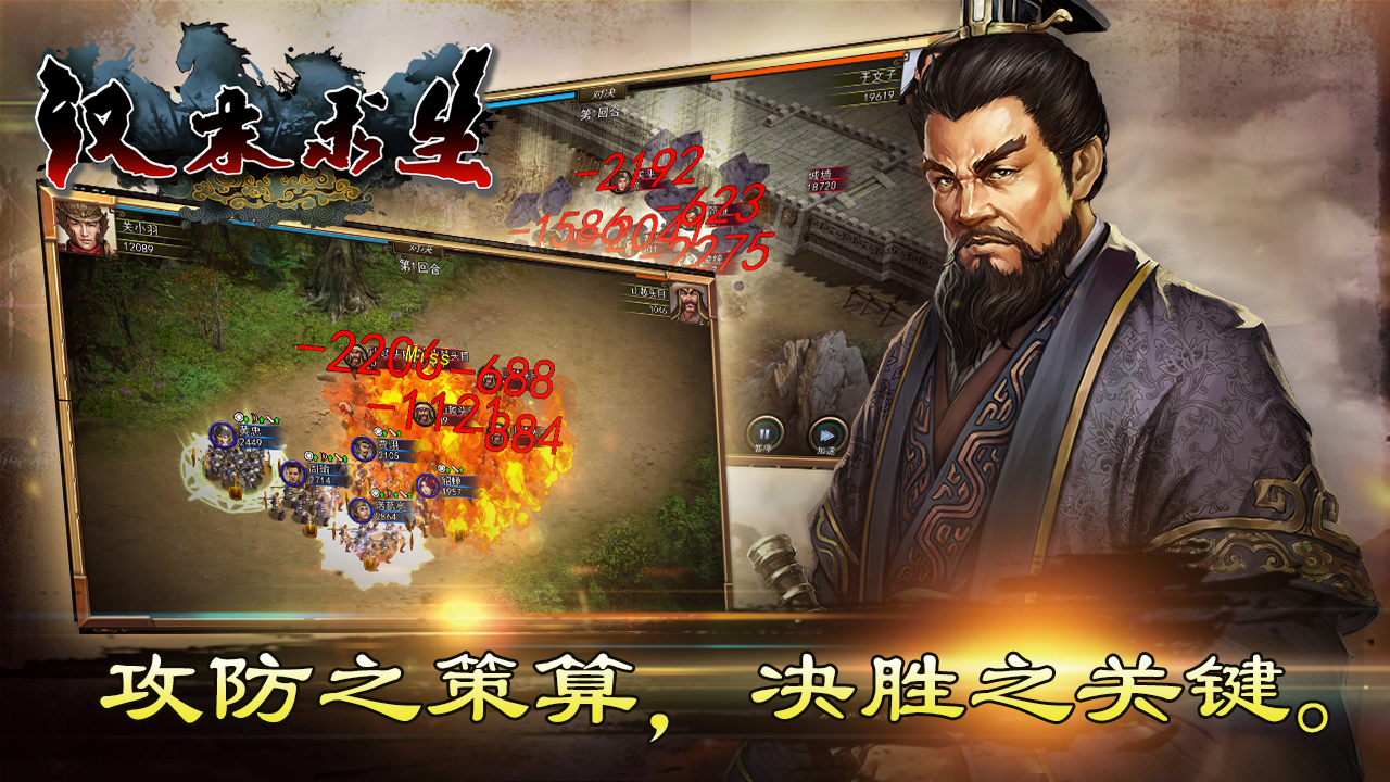 汉末求生游戏截图