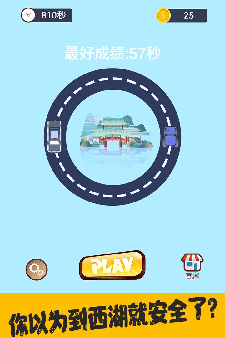 赛车大逃亡游戏截图