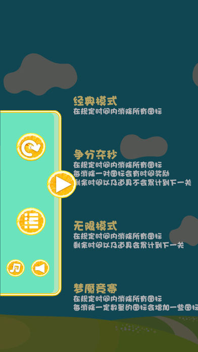 水果连连看3游戏截图