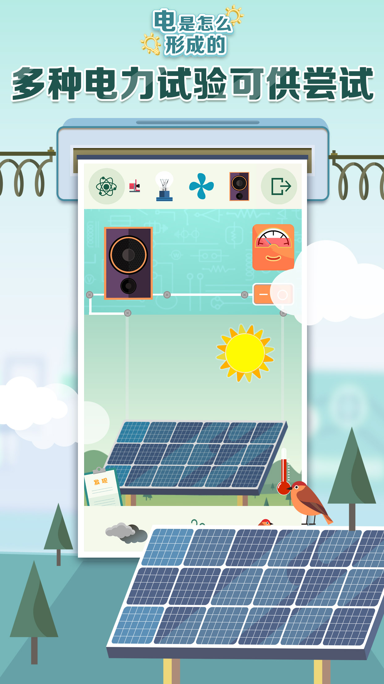 电是怎么形成的游戏截图