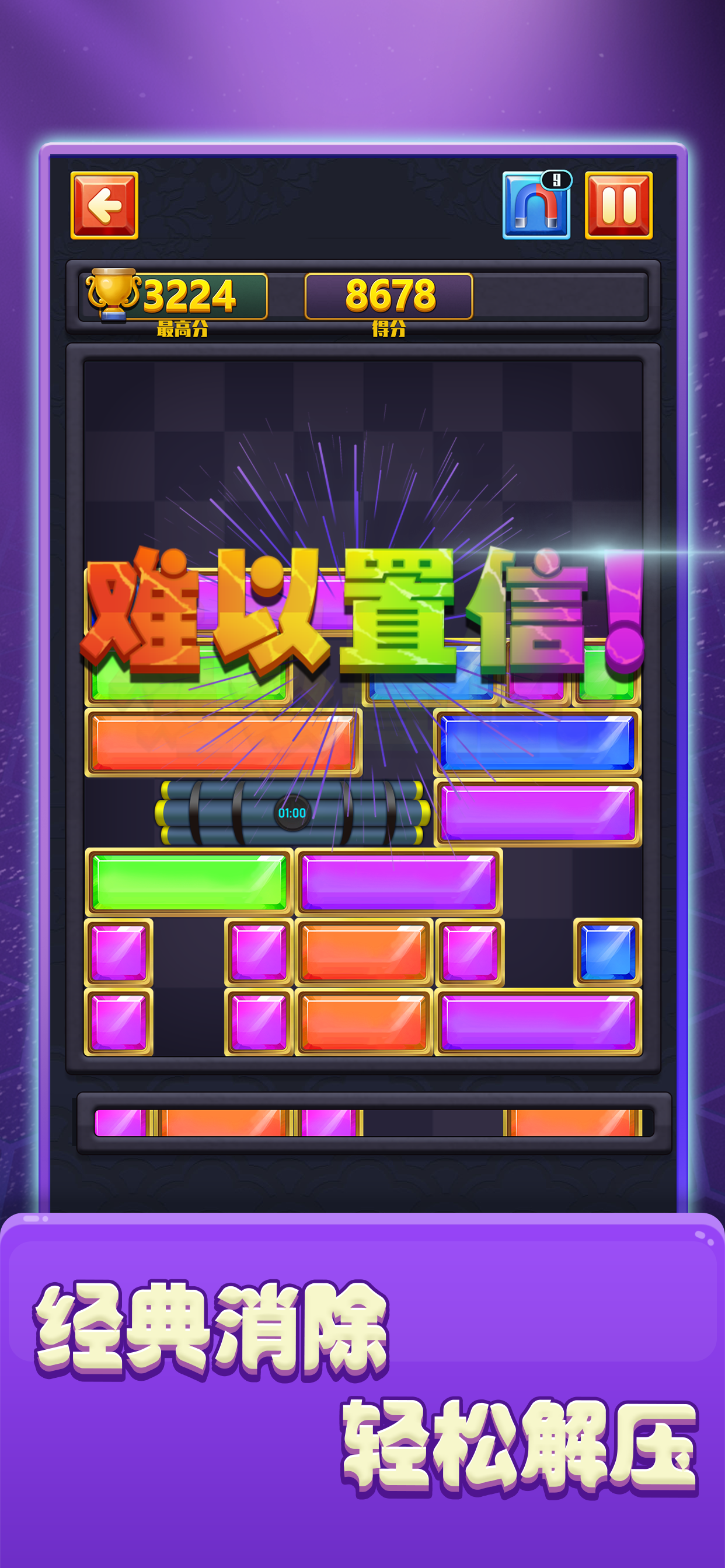 宝石消消乐游戏截图