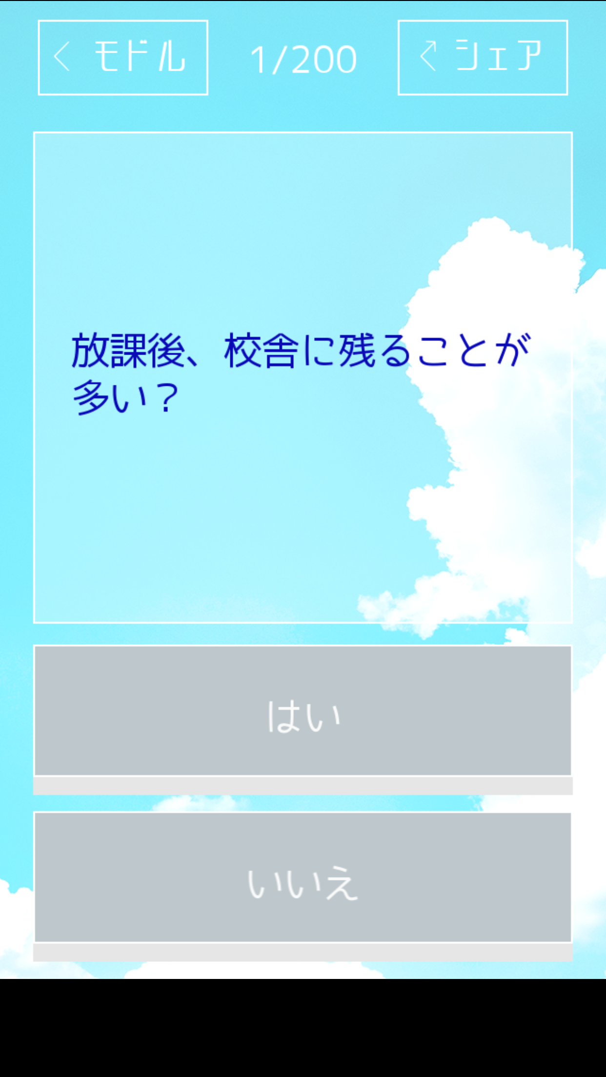 アオハル診断 青春 測ってみませんか 게임 다운로드 Taptap