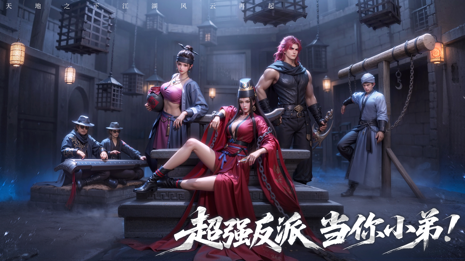 天地贰游戏截图