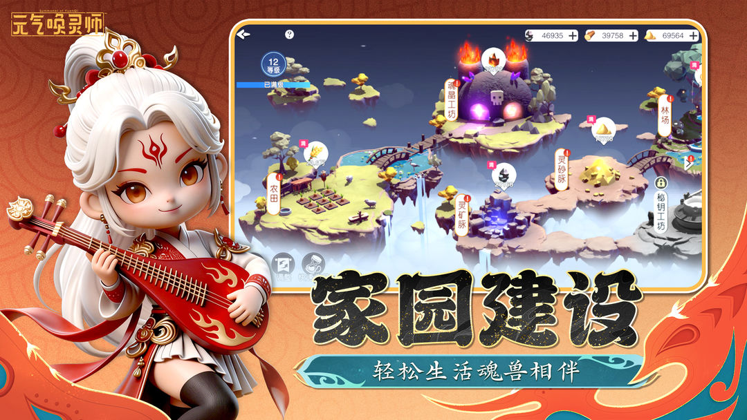 元气唤灵师游戏截图