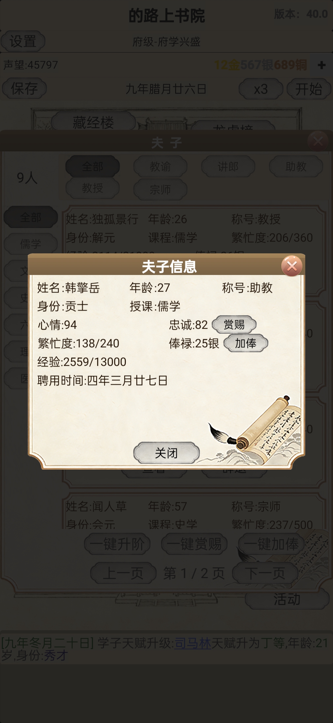 古代书院模拟器游戏截图