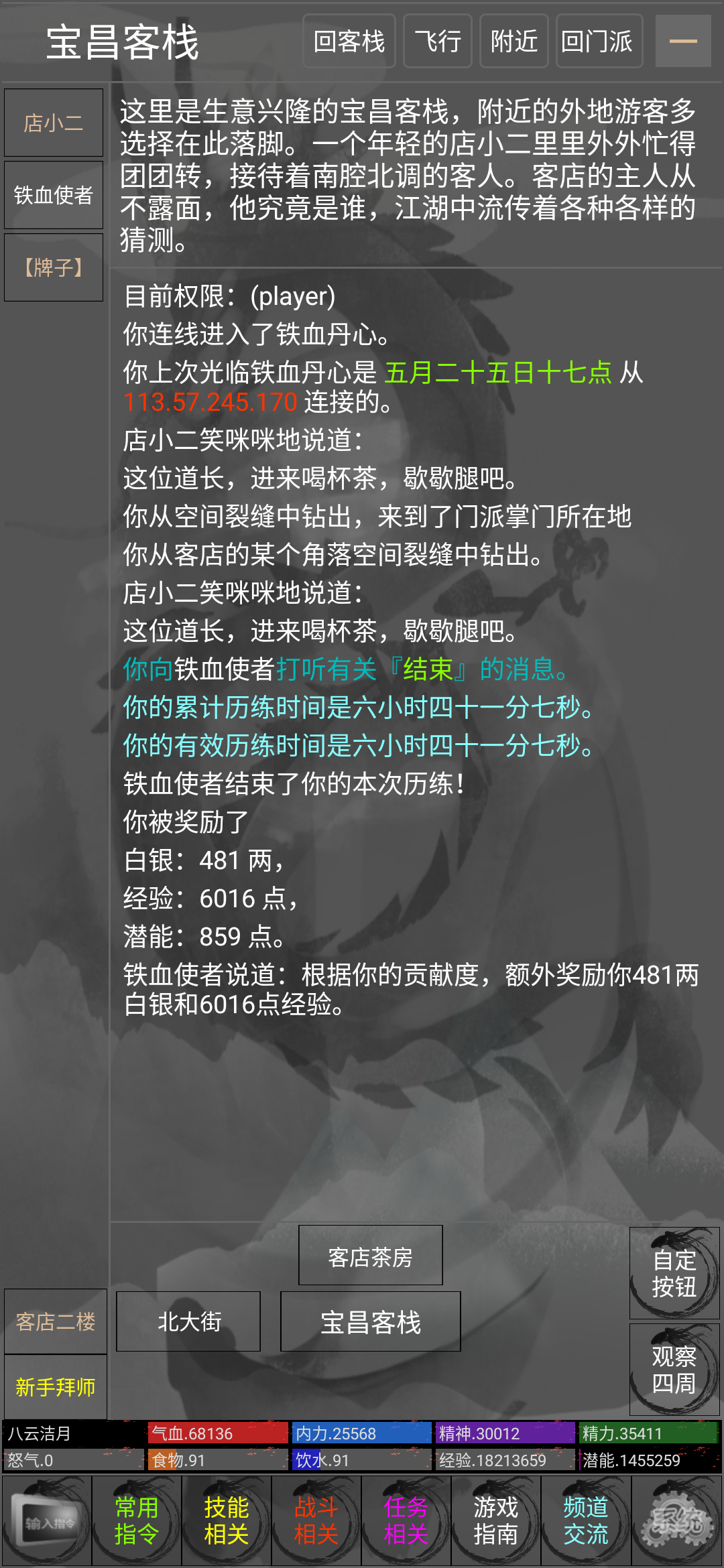 铁血丹心游戏截图