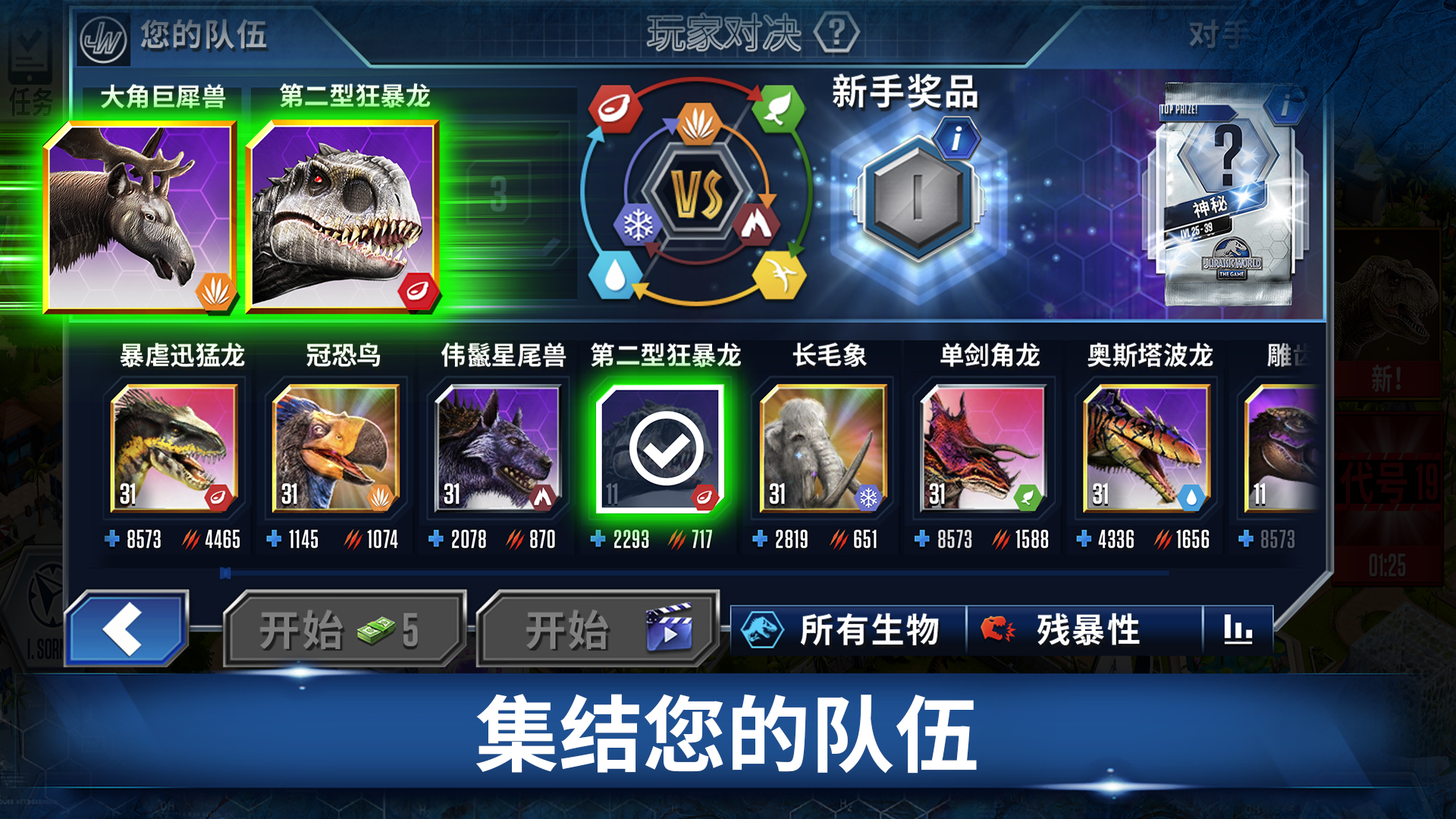 Jurassic World™：游戏游戏截图