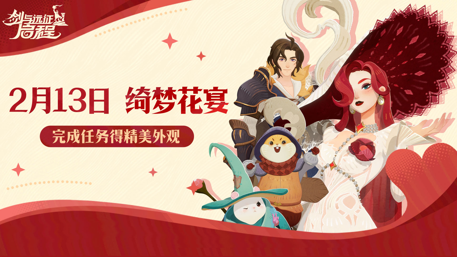 「绮梦花宴」活动开启！