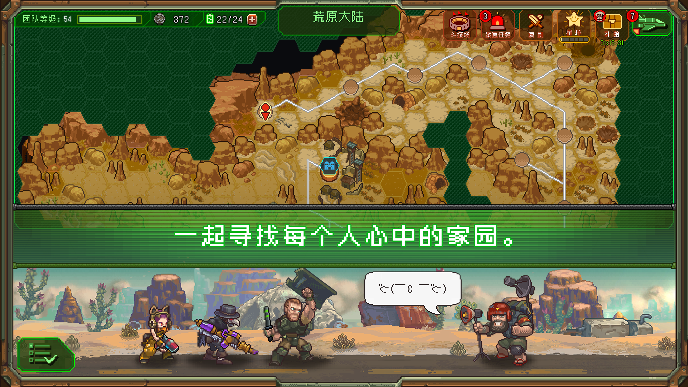 家园、异星与猎人游戏截图