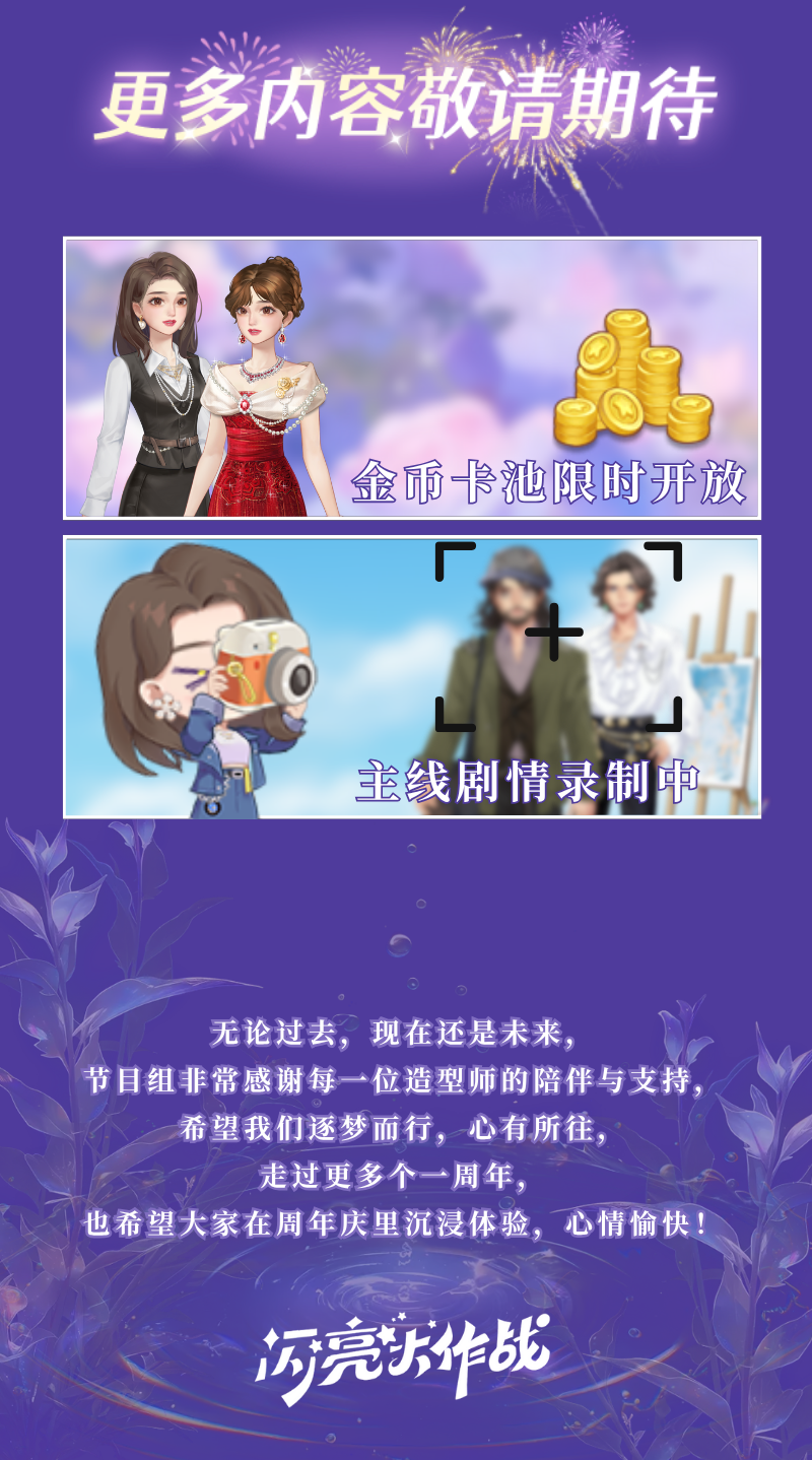 更多内容敬请期待