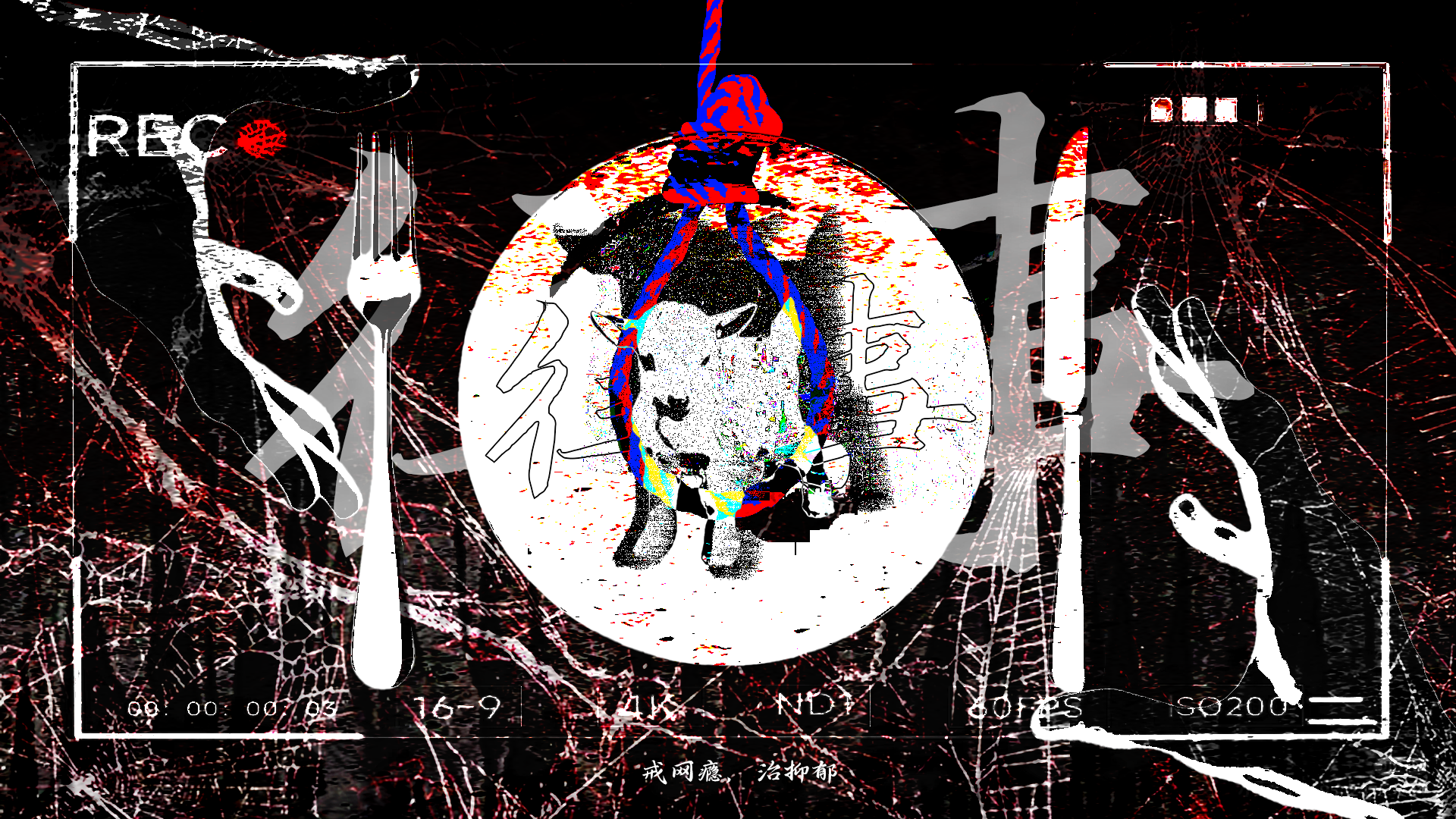 往事：戒网瘾治抑郁游戏截图