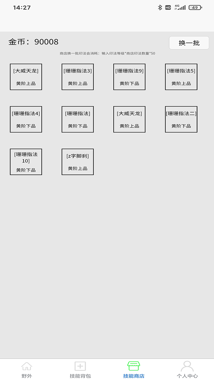 印法大师游戏截图
