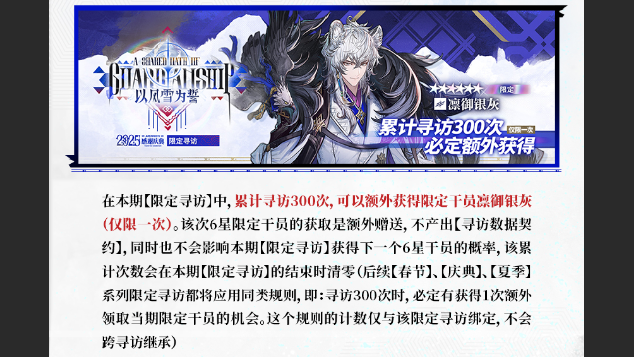 【以风雪为誓】限定寻访开启