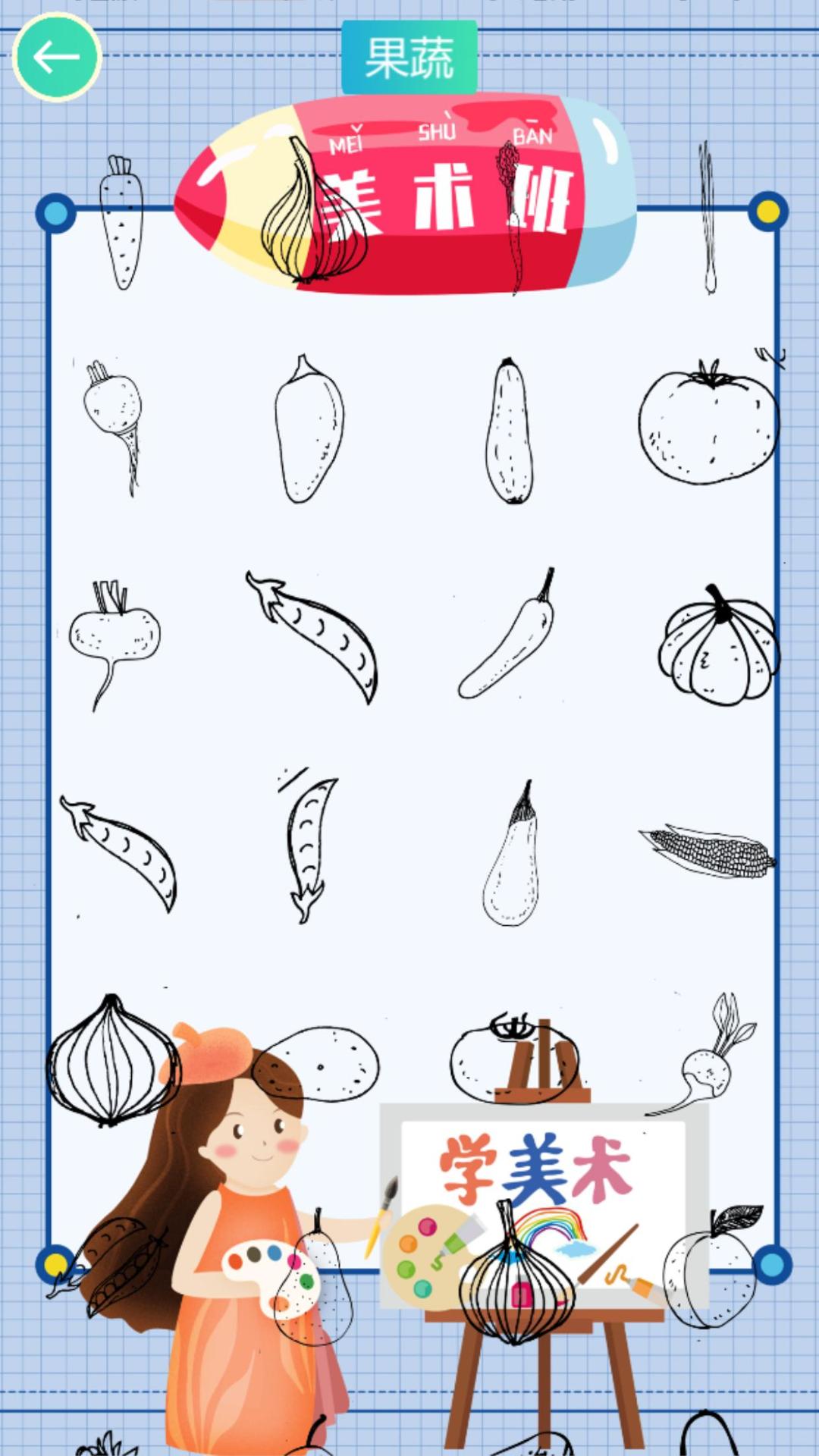 食物填色画画游戏截图