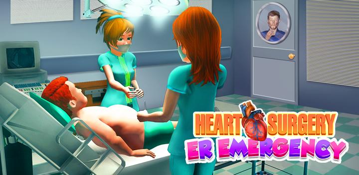 心脏手术ER紧急游戏截图