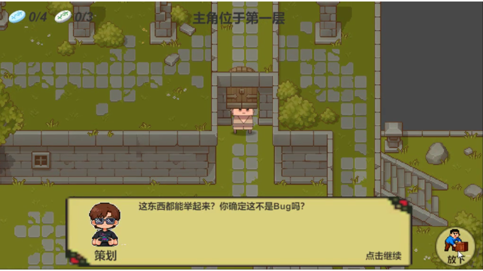 不，这不是Bug游戏截图