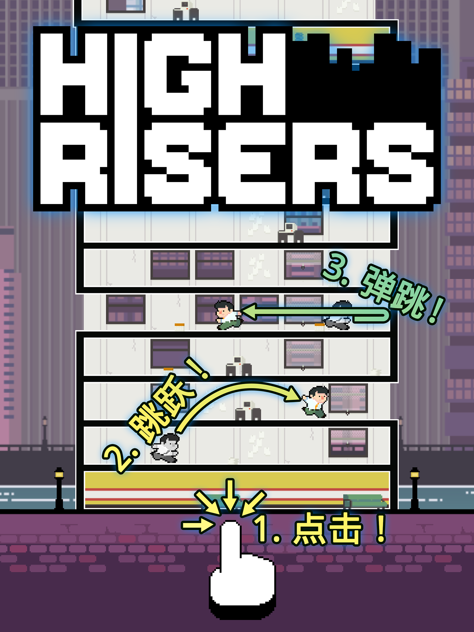 High Risers游戏截图